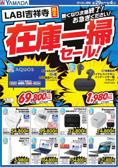在庫一掃セール