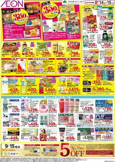 9/14号 イオンのトクイチ:裏面