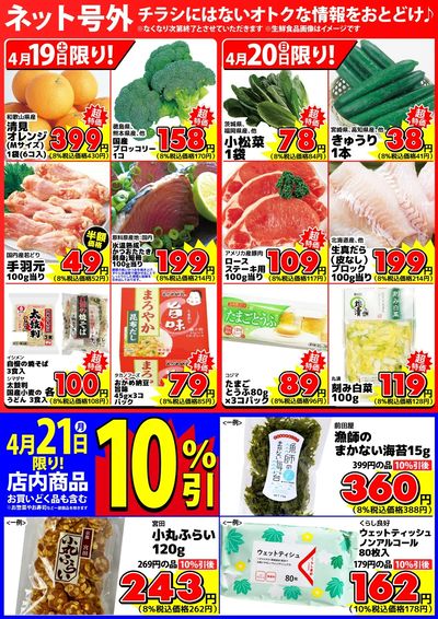 【ネット号外】チラシにはない週末お得情報