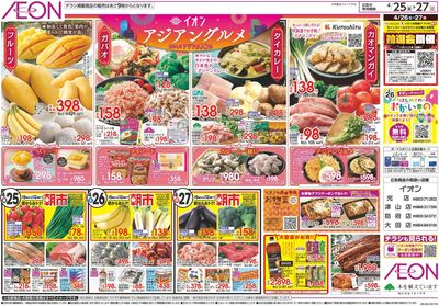 4/25号 FUN!FUN!GOLDENWEEK!!・アジアングルメ:裏面