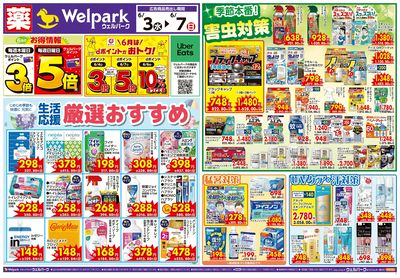 6月3日号:オモテ