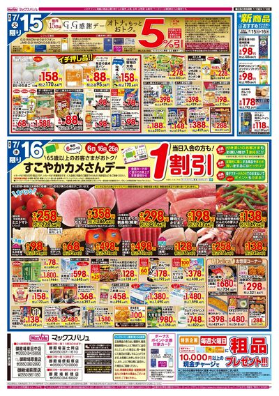 7/15号 G.G感謝デー・火水曜市/カメさんデー:ウラ