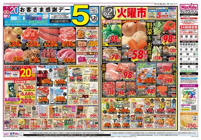 7/18号 お客さま感謝デー/三連休のごちそう/火曜市:ウラ