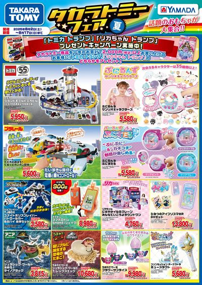 YAMADA web.comクロスガーデン川崎幸店 のチラシ -