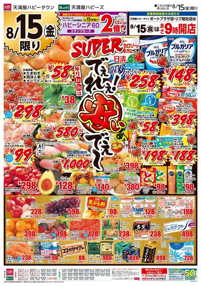 SUPERでぇれぇ!安いでぇ~オモテ