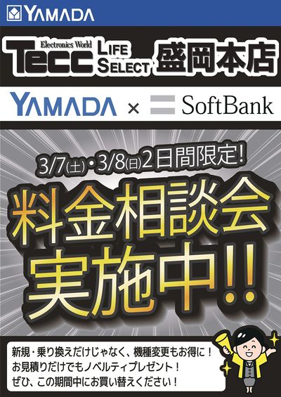 料金相談会実施中!