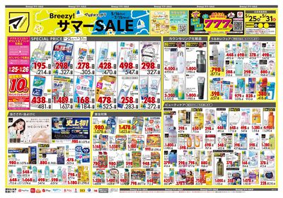 Breezy! サマーSALE オモテ