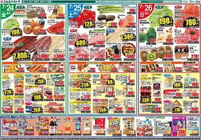 M.26.0724_26_肉の日+丑の日③B3_裏