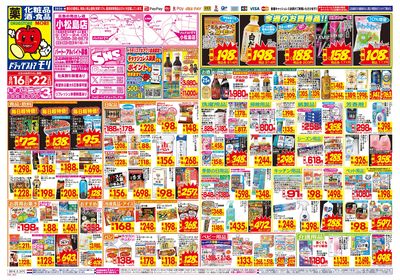 8/16~8/22チラシ オモテ