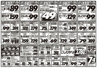 肉好き集まれ!!激安日替り市!!