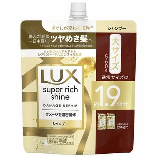 ラックススーパーリッチシャイン詰替用(シャンプー・コンディショナー)560g 各種