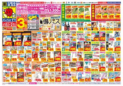 6/15~6/21チラシ オモテ