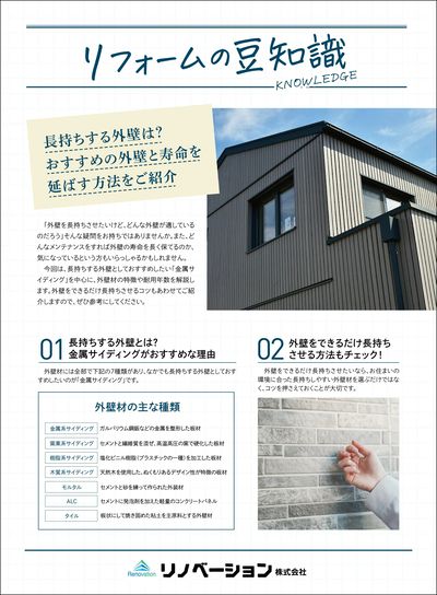 14_2503_リノベーションLINE_豆知識