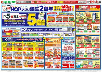 7/4(土)~新HOPアプリ誕生2周年【表面】