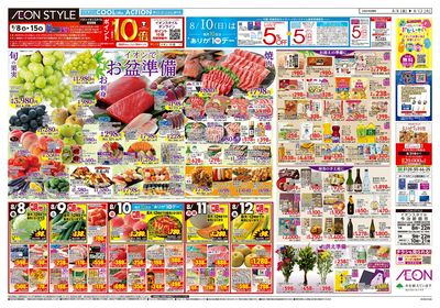 第24週 8/8号 お盆はイオンでお買物