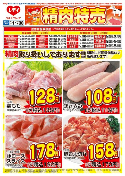 4月1日号精肉チラシ 今治・東予