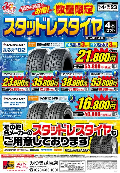 冬用タイヤがお買い得!