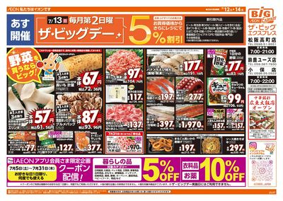 7/12週末チラシ(オモテ)