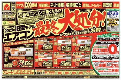 旧型モデルエアコン 最終大処分!(おもて)