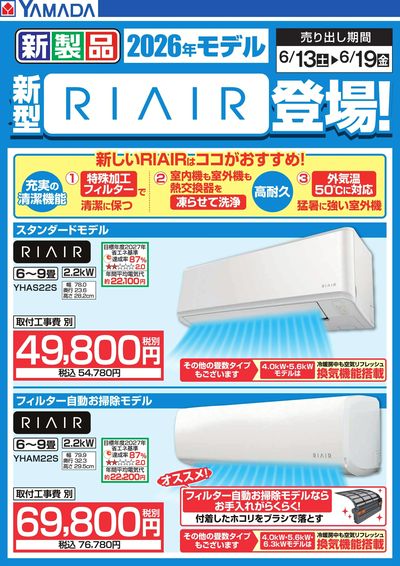 新型【RIAIR】登場!