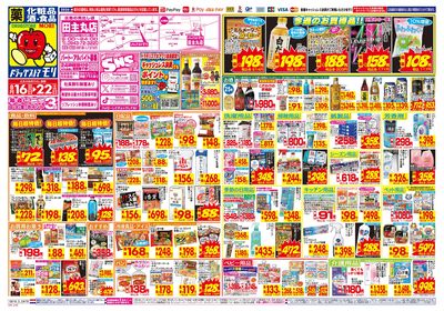 8/16~8/22チラシ オモテ