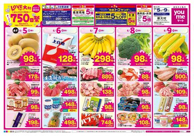 6/5号 新大村【オープン750日祭】オモテ