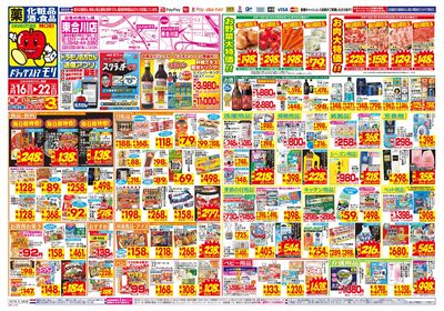 3/16~3/22チラシ オモテ