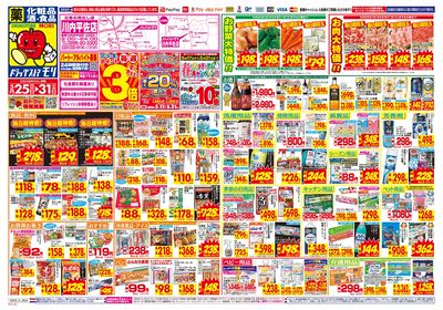 5/25~5/31チラシ オモテ