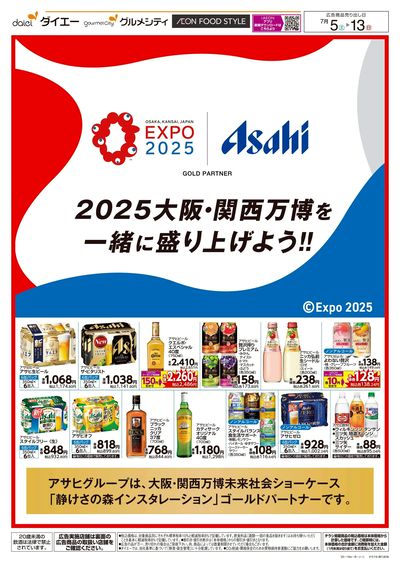 お酒特集:オモテ