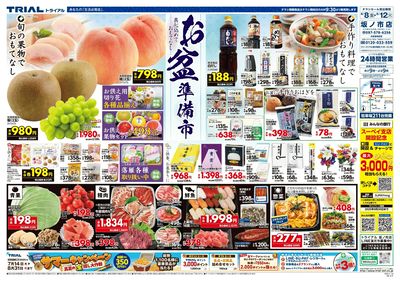 スーパーセンタートライアル 坂ノ市店_表