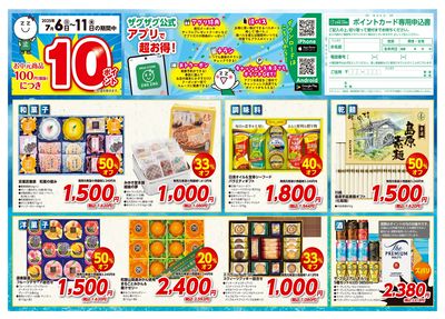 お中元SALE(裏)