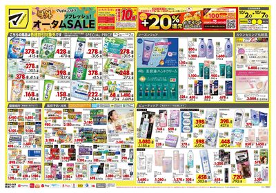 号外 リフレッシュ!オータムSALE オモテ