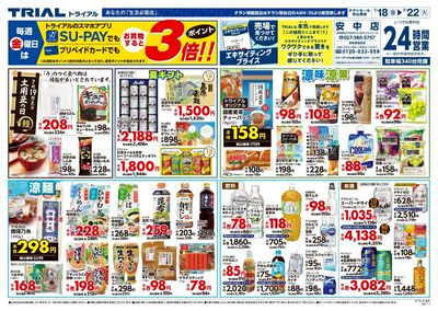 トライアル 安中店_裏