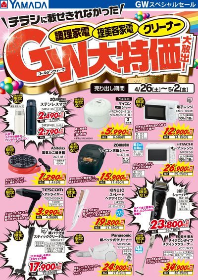 調理家電・理美容家電・クリーナー GW大特価