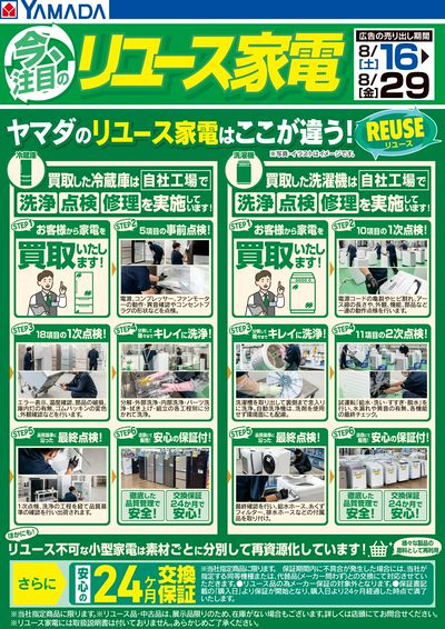 今注目のリユース家電(うら)