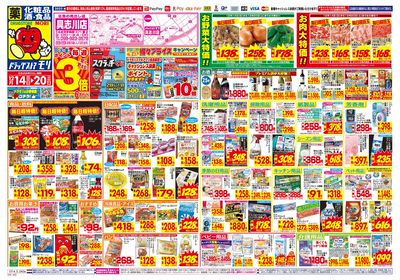 12/14~12/20チラシ オモテ