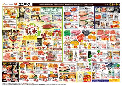 食べて知って!熊本