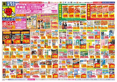 3/8~3/14チラシ オモテ