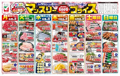マンスリーGoodプライス