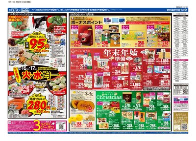 12/16号 チラシ