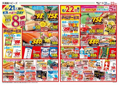 衝撃価格の2日間!! ウラ