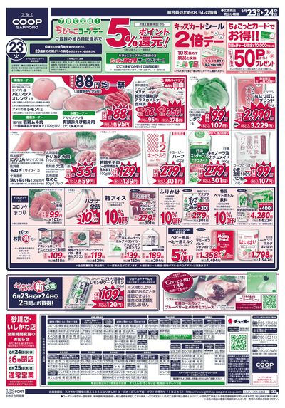 6/23号 オモテ