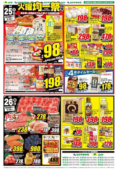 0825火曜均一祭 裏【全店】