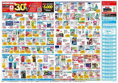 12月17日号:ウラ