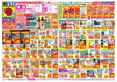 3/16~3/22チラシ オモテ