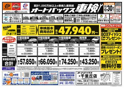 オートバックス車検