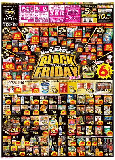 ブラックフライデー11月10日~11月16日