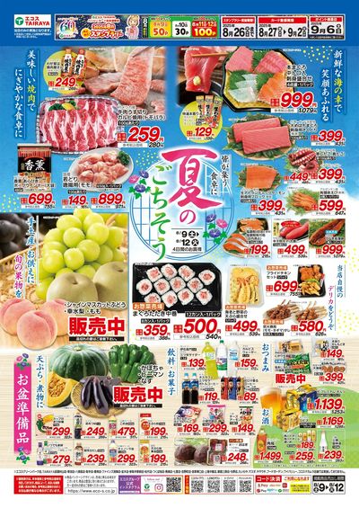 8月9日号夏のごちそうポスター(共通版)