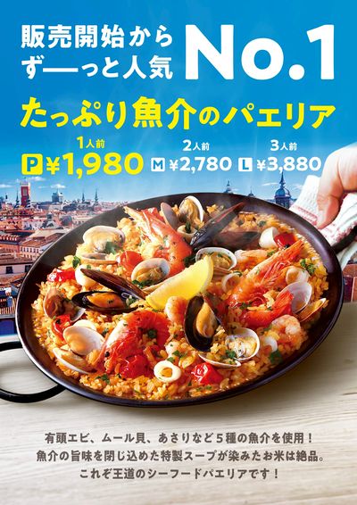 人気NO.1「たっぷり魚介のパエリア」