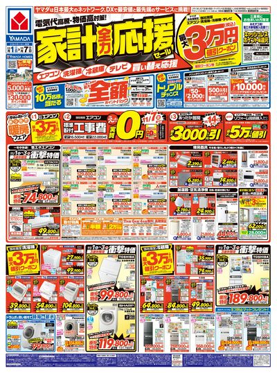 家計全力応援セール(おもて)